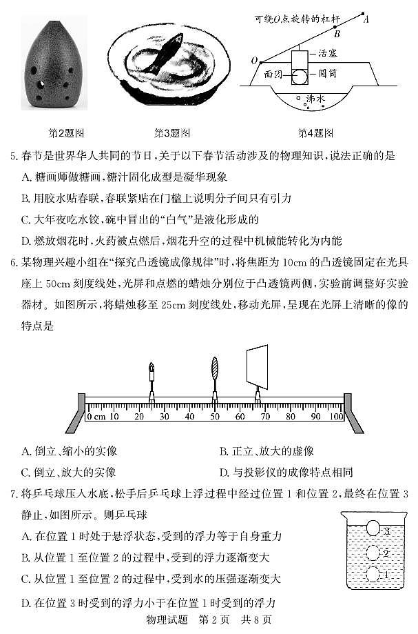（教研室提供）2024年山东省济宁市泗水县中考一模物理试题第2页
