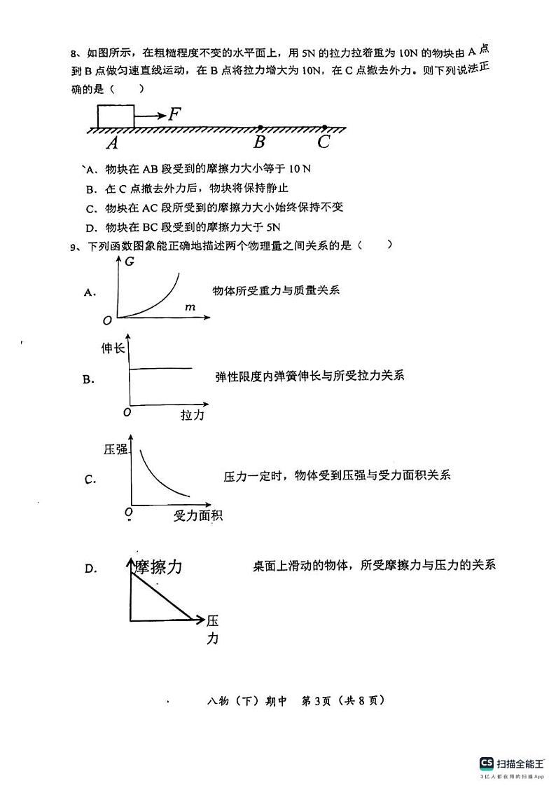湖北省孝感市汉川市2023-2024学年八年级下学期期中物理试题03