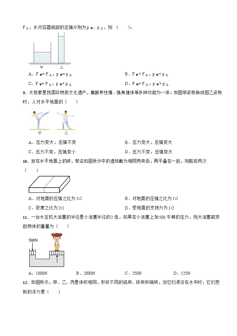 福建省龙岩市2024年八年级下学期期中物理试题（附答案）第2页