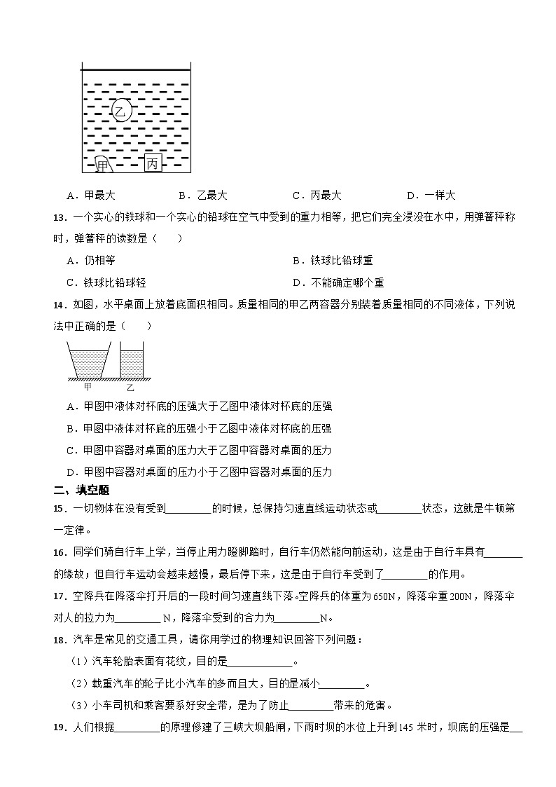 福建省龙岩市2024年八年级下学期期中物理试题（附答案）第3页