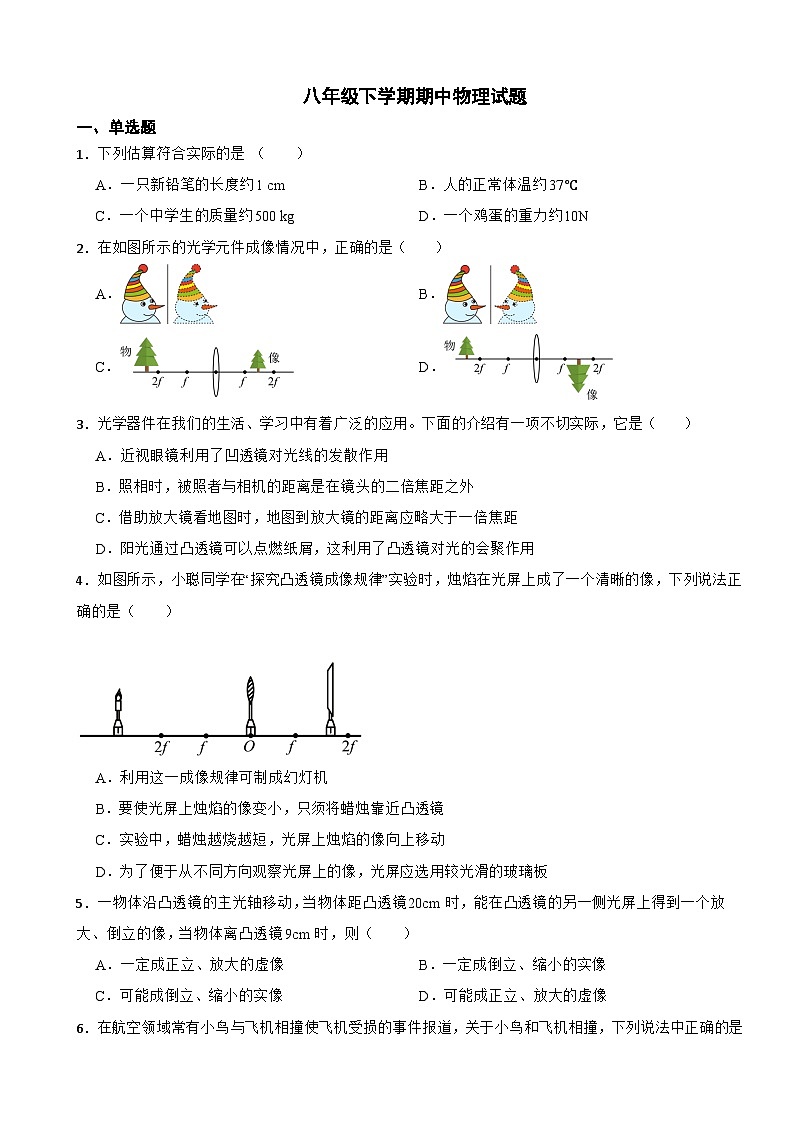 甘肃省兰州市2024年八年级下学期期中物理试题（附答案）第1页