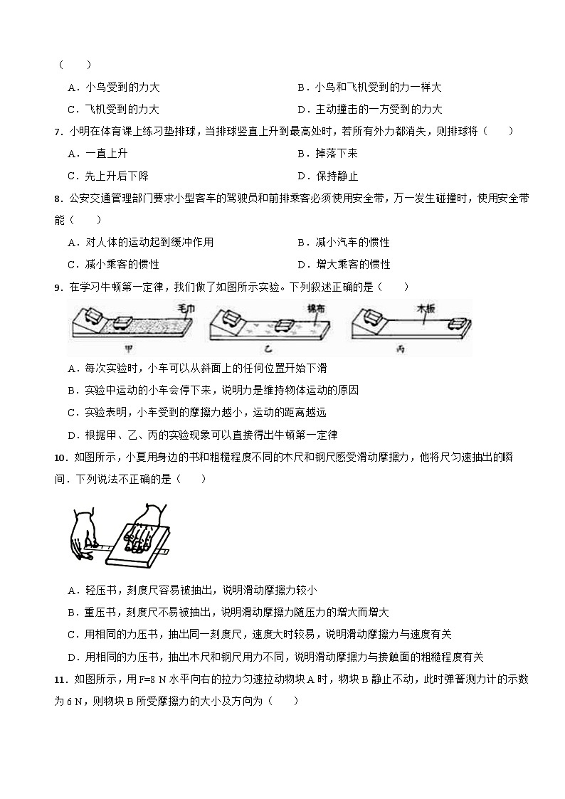 甘肃省兰州市2024年八年级下学期期中物理试题（附答案）第2页