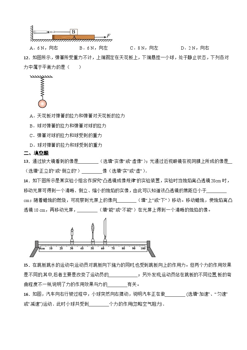甘肃省兰州市2024年八年级下学期期中物理试题（附答案）第3页