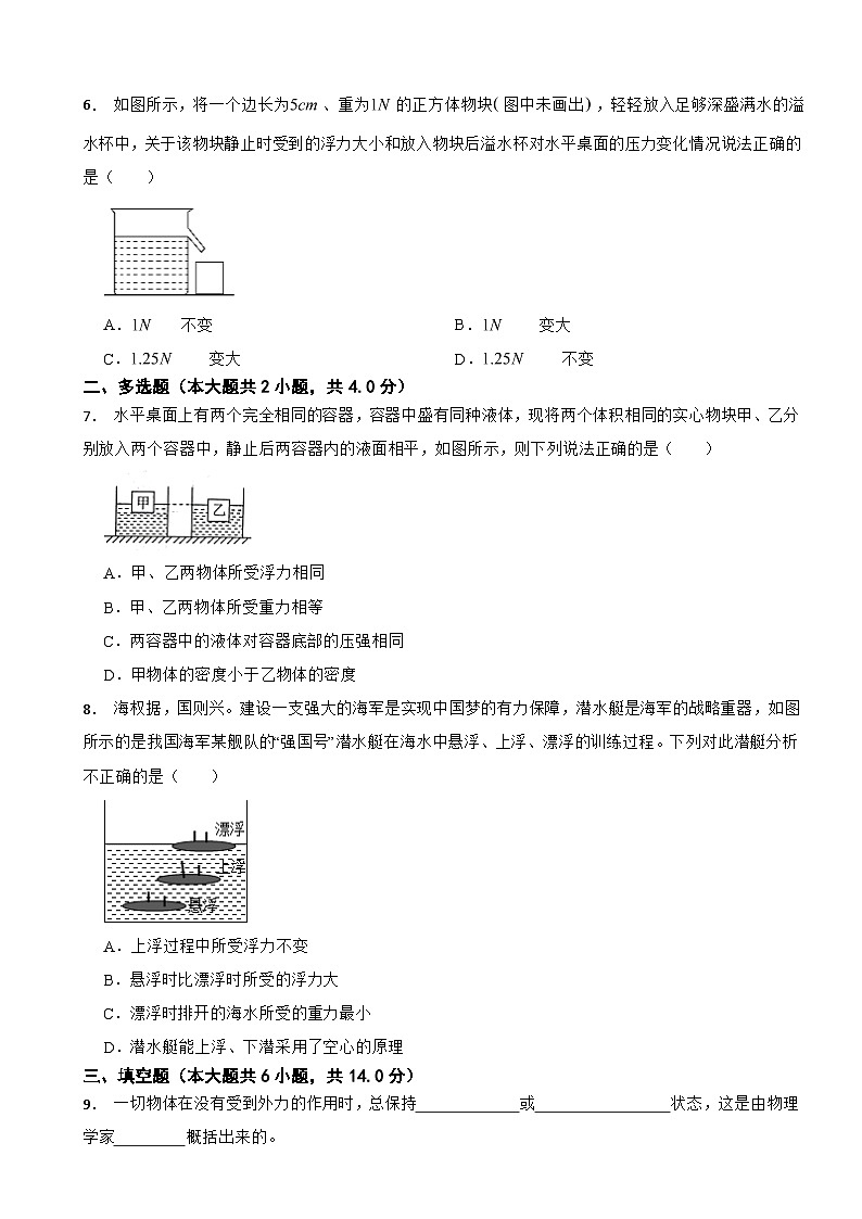 河南省安阳市2024年八年级（下）物理期中试卷（附答案）第2页