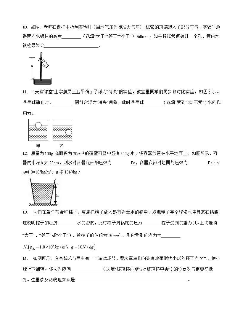 河南省安阳市2024年八年级（下）物理期中试卷（附答案）第3页