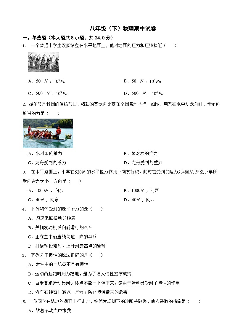 河南省三门峡市2024年八年级（下）物理期中试卷（附答案）第1页