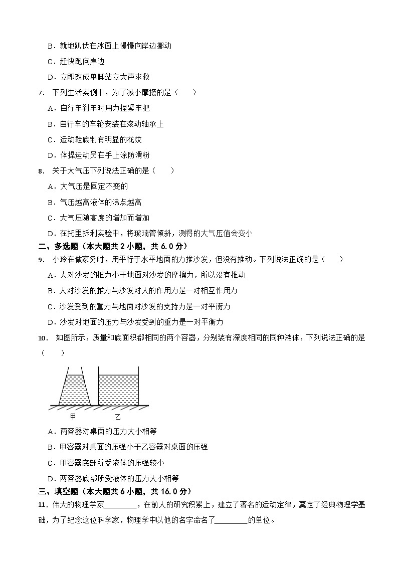 河南省三门峡市2024年八年级（下）物理期中试卷（附答案）第2页