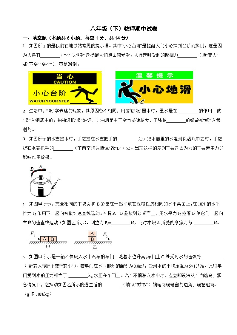 河南省许昌市2024年八年级（下）物理期中试卷（附答案）第1页