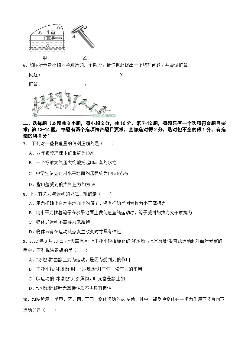 河南省许昌市2024年八年级（下）物理期中试卷（附答案）第2页