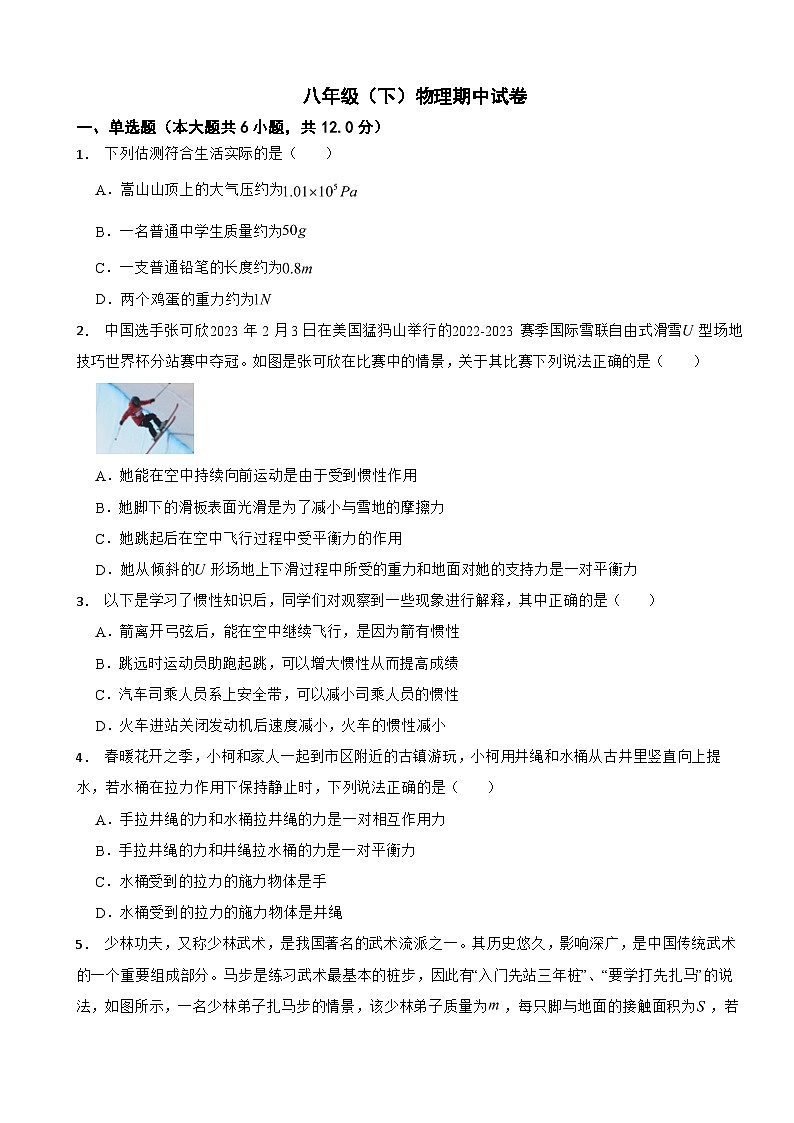 河南省郑州市2024年八年级（下）物理期中试卷（附答案）第1页