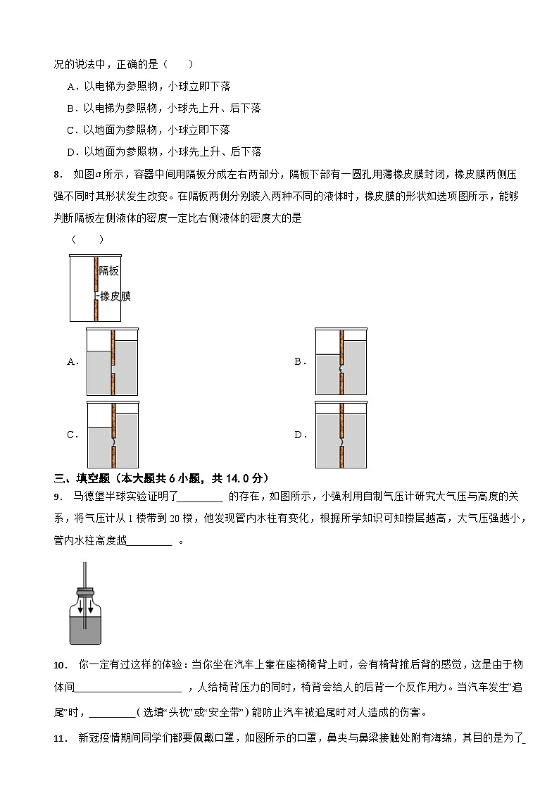 河南省郑州市2024年八年级（下）物理期中试卷（附答案）第3页