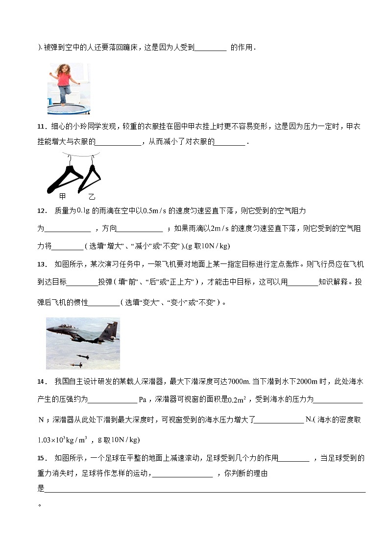 河南省郑州市2024年八年级下学期期中物理试卷（附答案）第3页