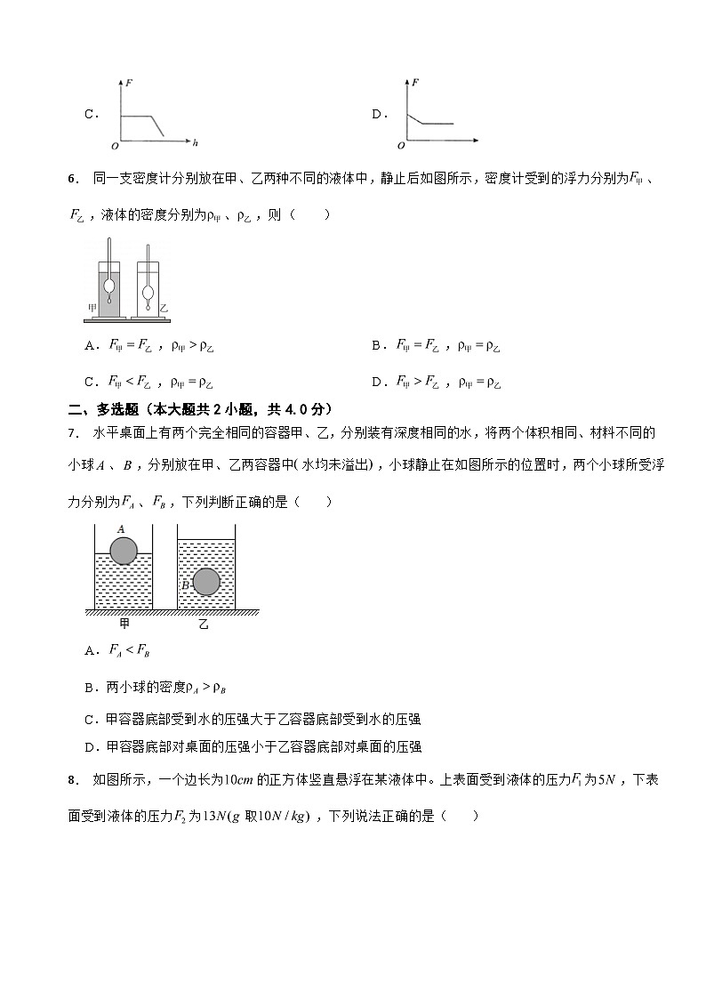 河南省周口市2024年八年级（下）物理期中试卷（附答案）第3页