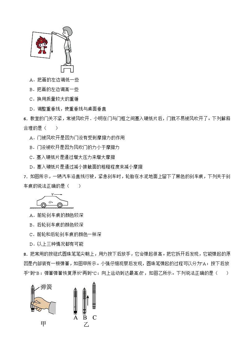 江苏省南通市2024年八年级下学期期中物理试题（附答案）第2页