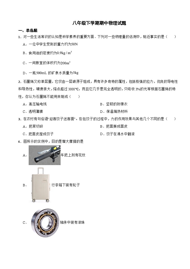 江苏省扬州市2024年八年级下学期期中物理试题（附答案）01