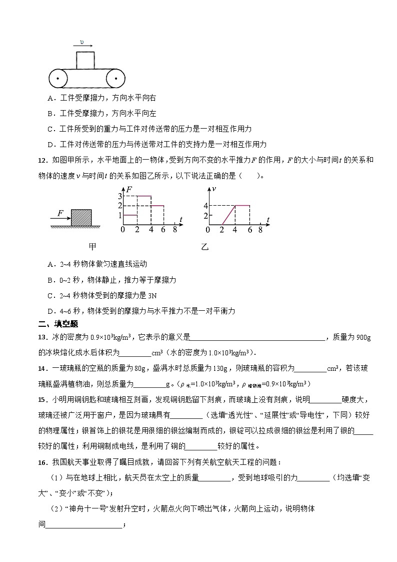 江苏省扬州市2024年八年级下学期期中物理试题（附答案）03