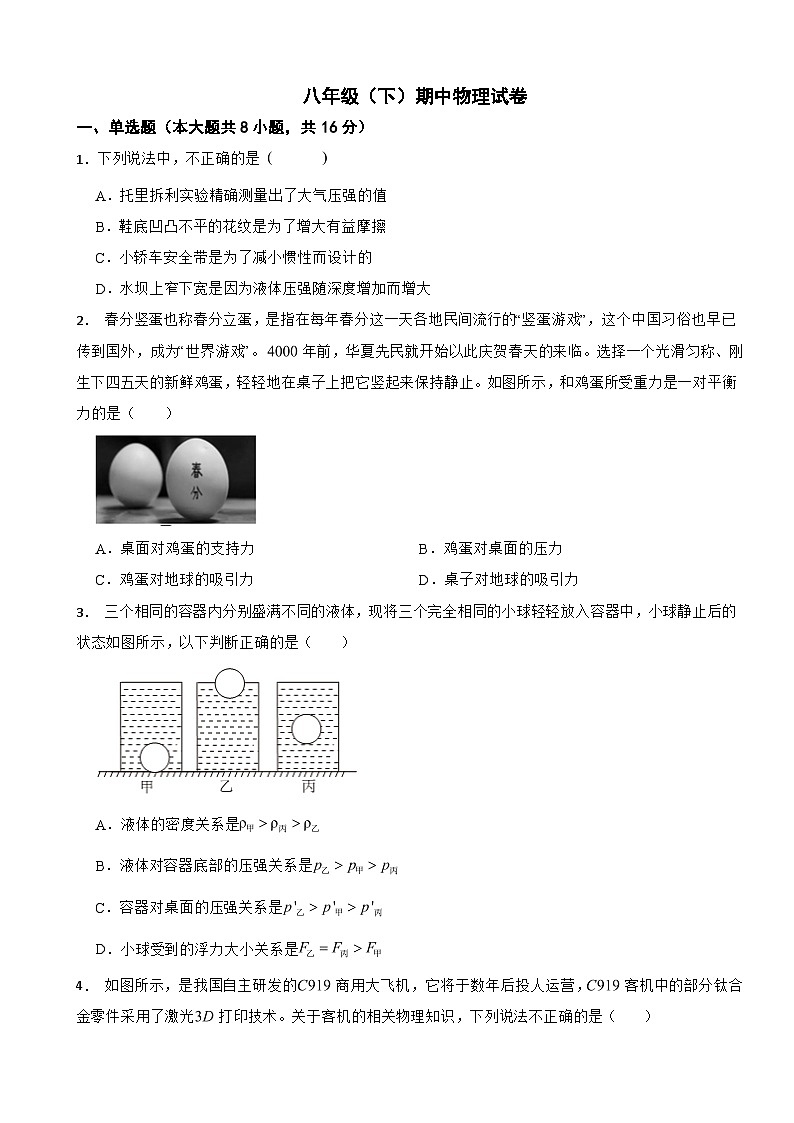 辽宁省2024年八年级（下）期中物理试卷（附答案）01