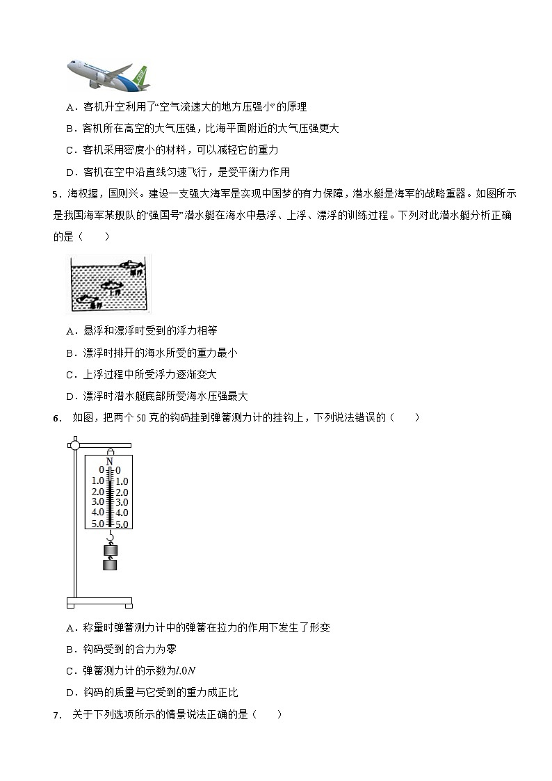 辽宁省2024年八年级（下）期中物理试卷（附答案）02