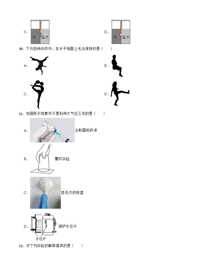 山东省菏泽市2024年八年级（下）期中物理试卷（附答案）第3页