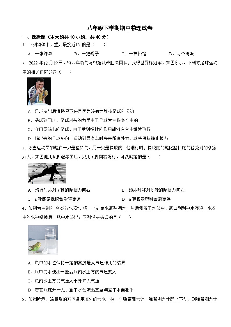 陕西省西安市2024年八年级下学期期中物理试卷（附答案）01