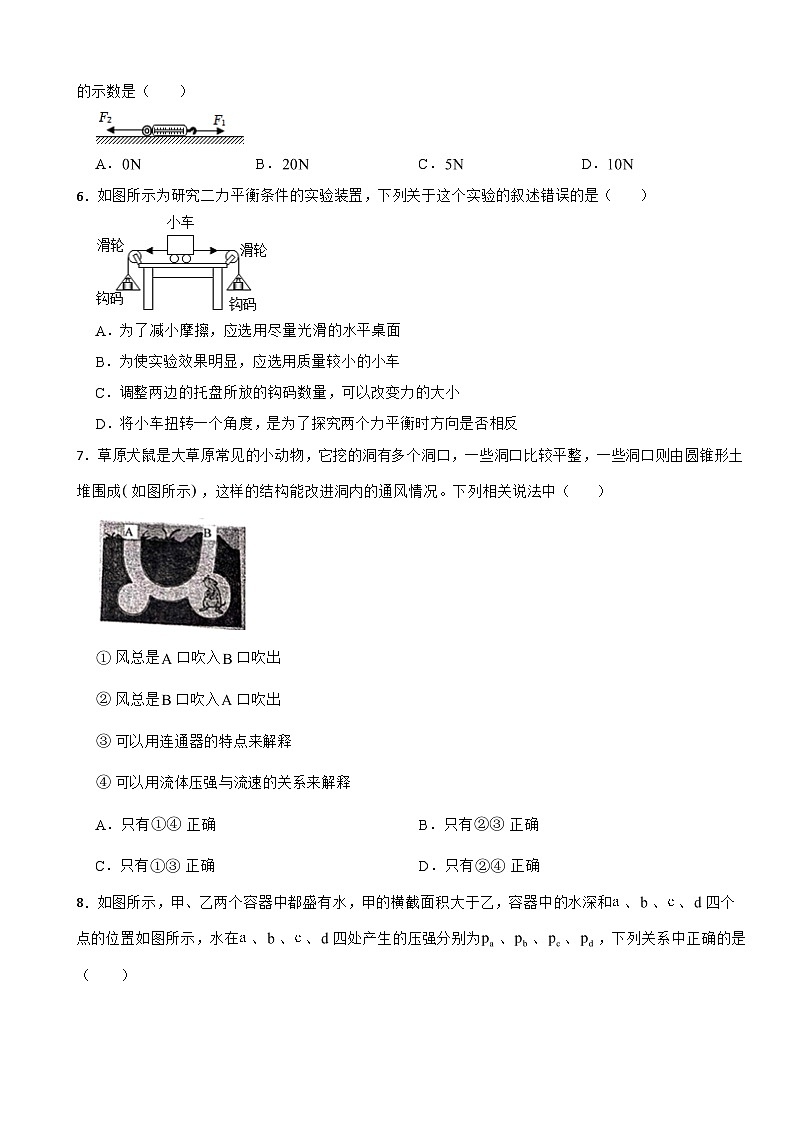 陕西省西安市2024年八年级下学期期中物理试卷（附答案）02