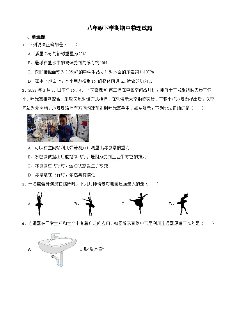 重庆市2024年八年级下学期期中物理试题（附答案）第1页