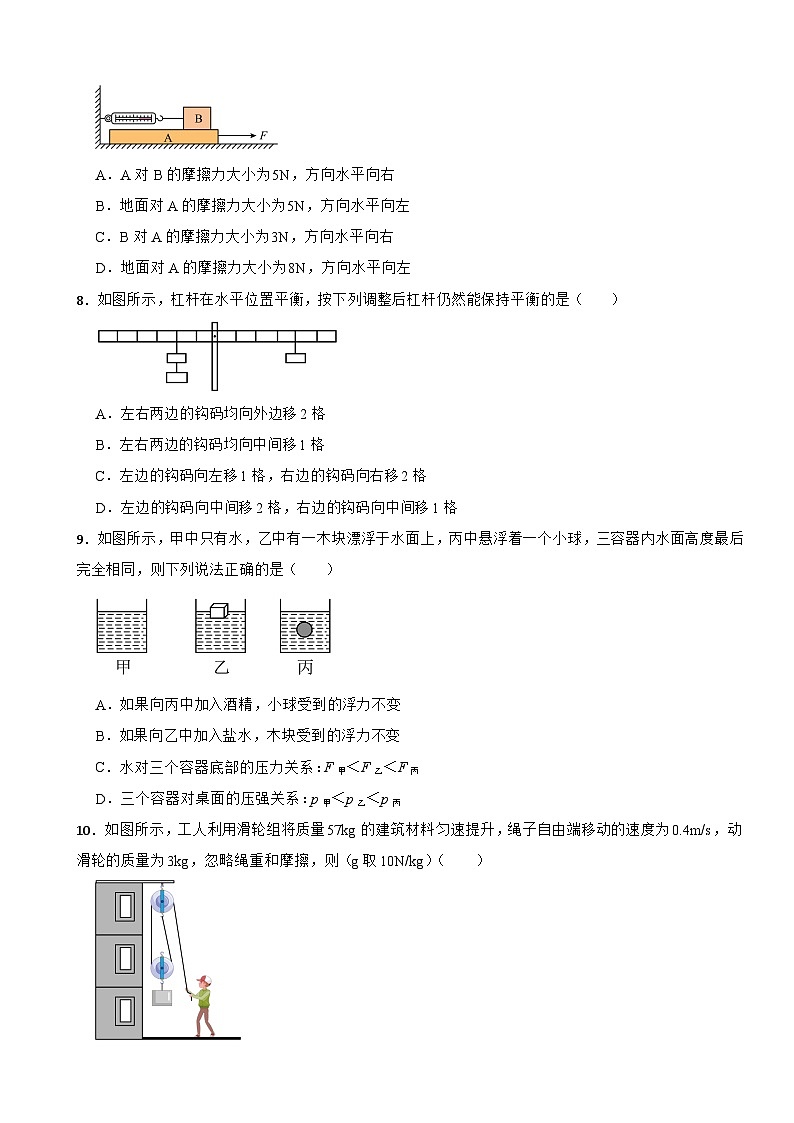 重庆市2024年八年级下学期期中物理试题（附答案）第3页