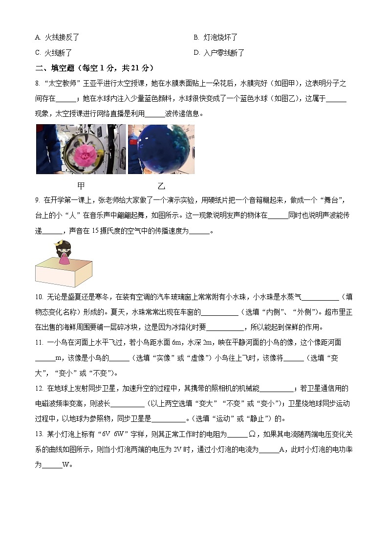 广东省惠州市惠阳区惠阳中山中学2023-2024学年九年级下学期3月月考物理试题（原卷版+解析版）03