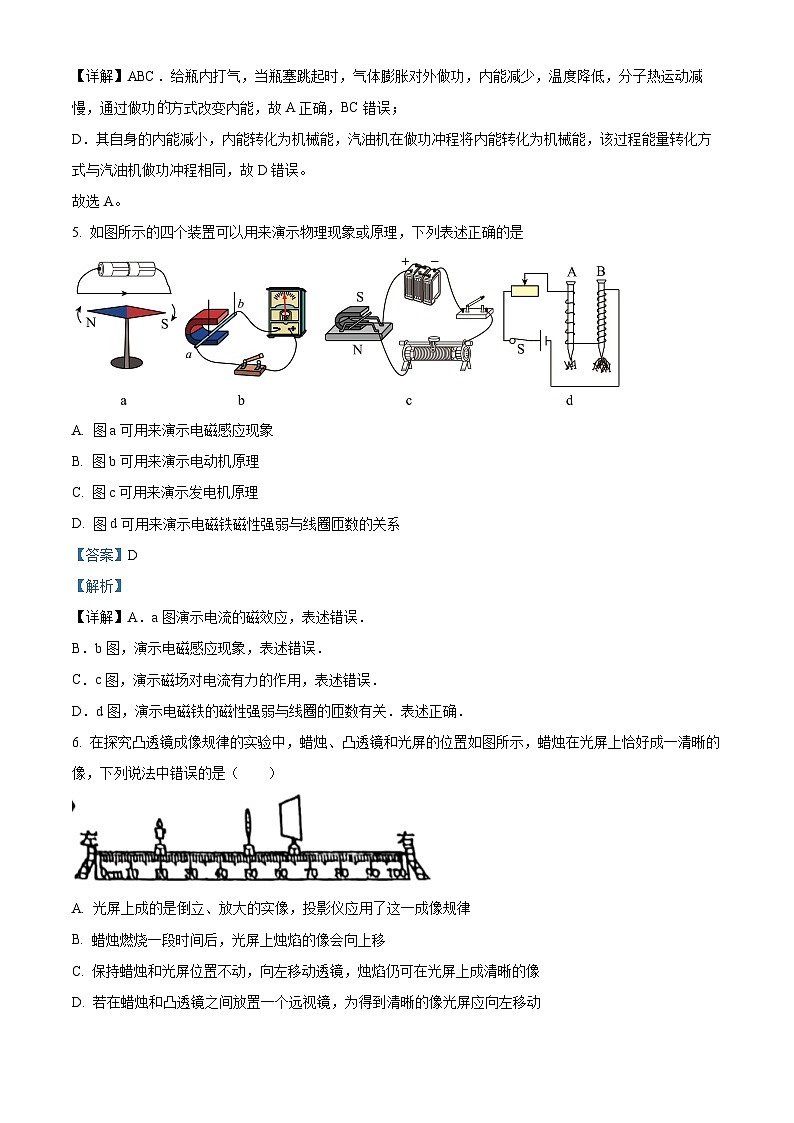 广东省惠州市惠阳区惠阳中山中学2023-2024学年九年级下学期3月月考物理试题（原卷版+解析版）03