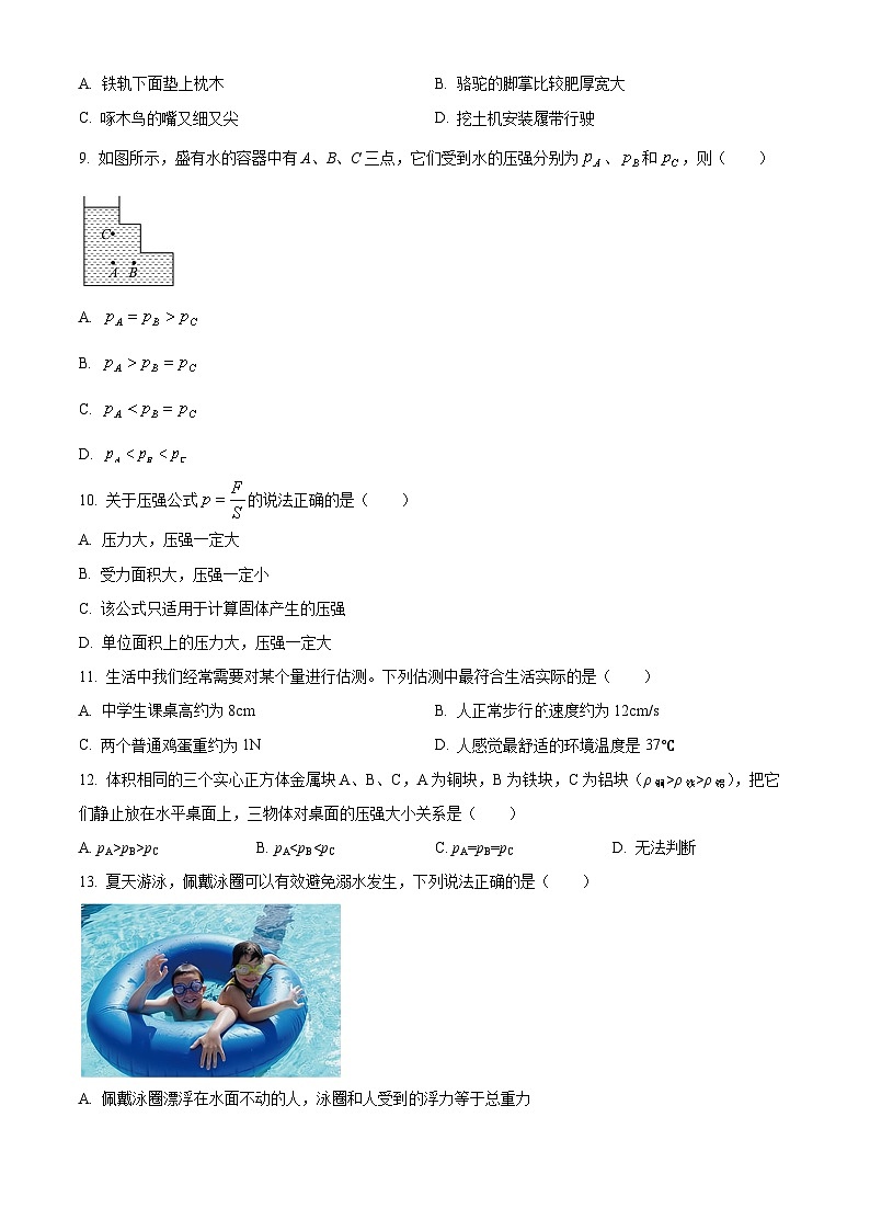 海南省海口市海南师范大学附属中学2023-2024学年八年级下学期四月月考物理试题A卷（原卷版+解析版）03