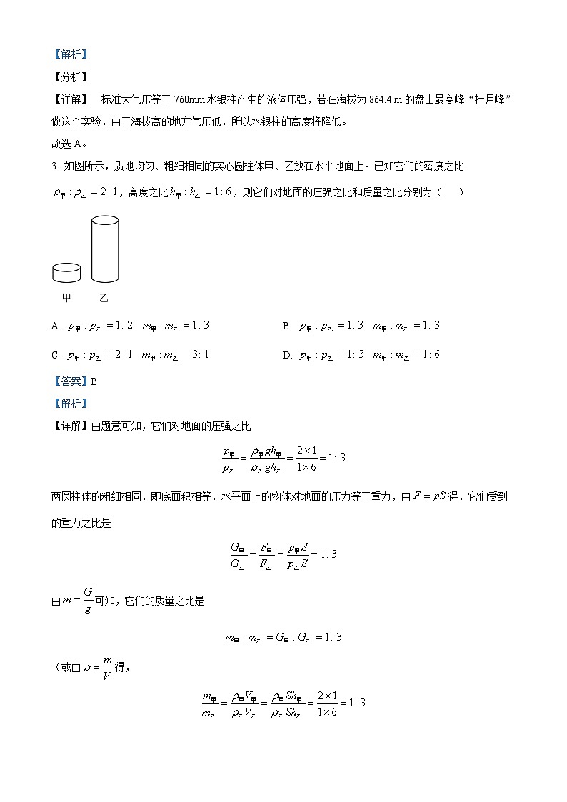 海南省海口市海南师范大学附属中学2023-2024学年八年级下学期四月月考物理试题A卷（原卷版+解析版）02