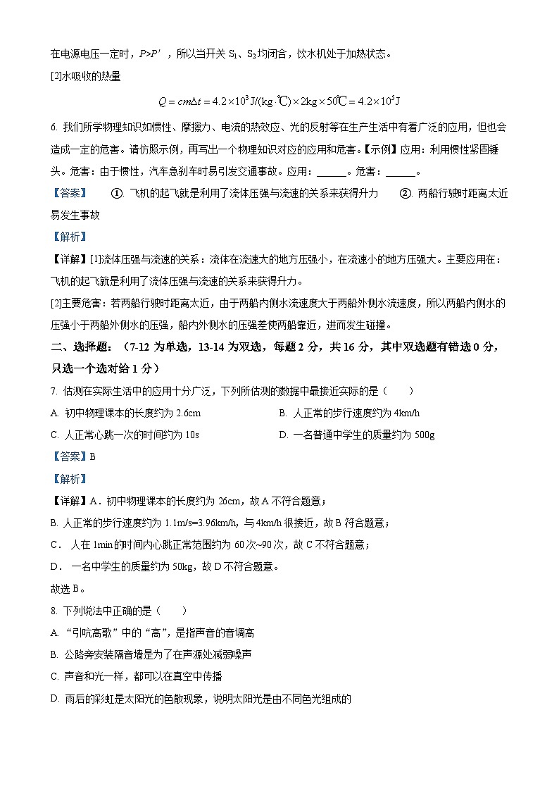 河南省南阳市宛城区第十九完全学校2023—2024学年下学期第一次月考试卷 九年级物理（原卷版+解析版）03