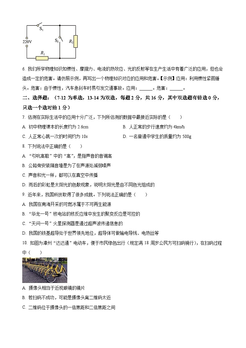 河南省南阳市宛城区第十九完全学校2023—2024学年下学期第一次月考试卷 九年级物理（原卷版+解析版）02