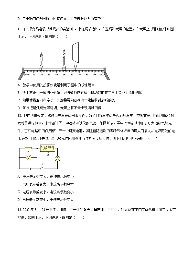河南省南阳市宛城区第十九完全学校2023—2024学年下学期第一次月考试卷 九年级物理（原卷版+解析版）03