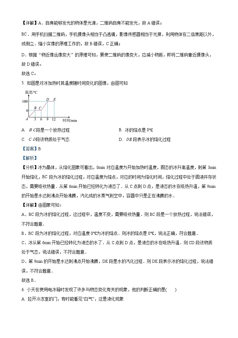 湖南省衡阳市四校联考2023-2024学年九年级下学期3月月考物理试题（解析版）第3页