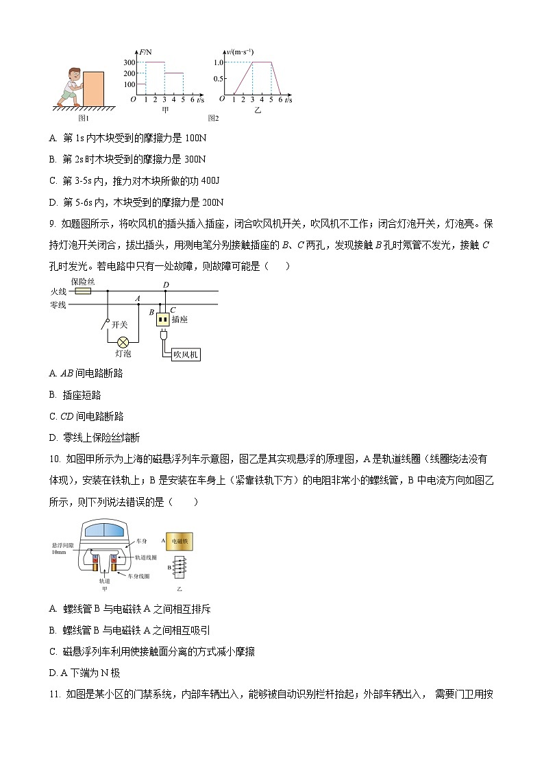 江苏省苏州大学高邮实验学校2023-2024学年度下学期第一次质量调研九年级物理试题（原卷版+解析版）03