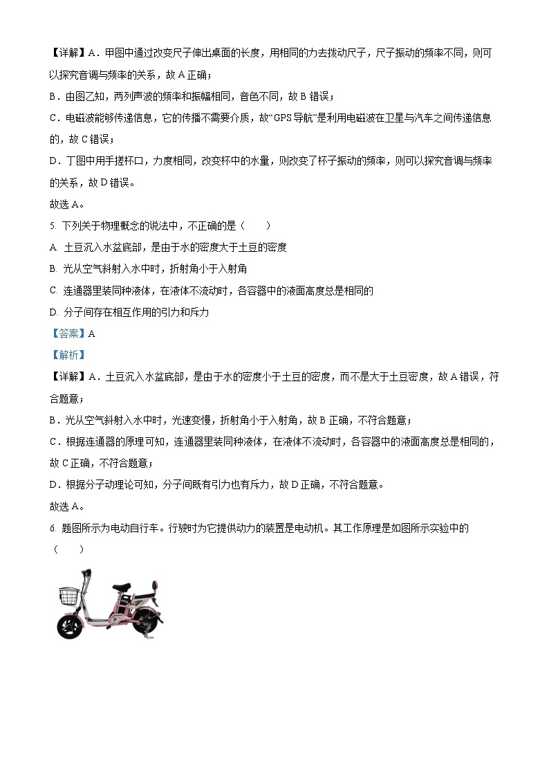 山东省德州市武城县甲马营乡中学2023-2024学年九年级下学期第一次月考物理试卷（原卷版+解析版）03