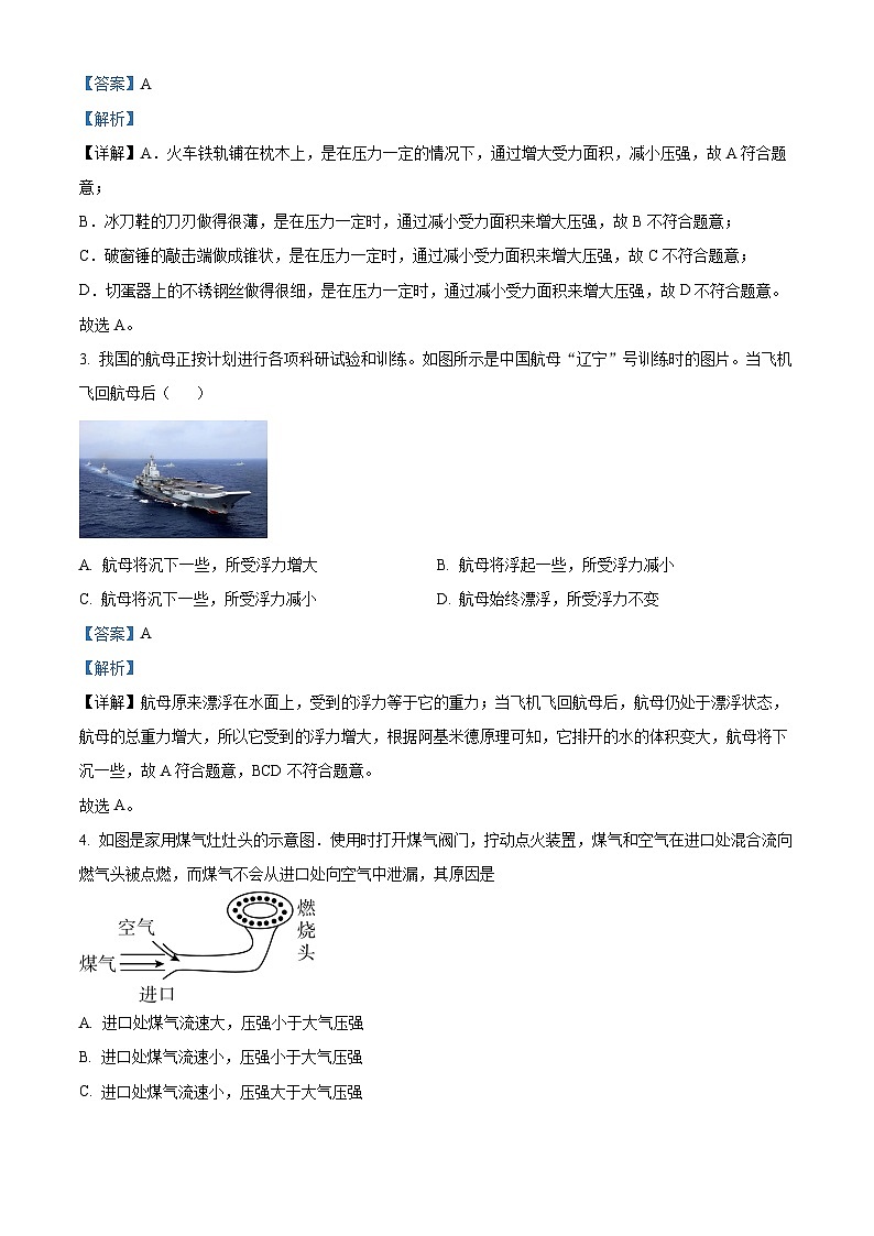 山东省济南稼轩学校2023-2024年八年级下学期物理期中模拟考试（解析版）第2页