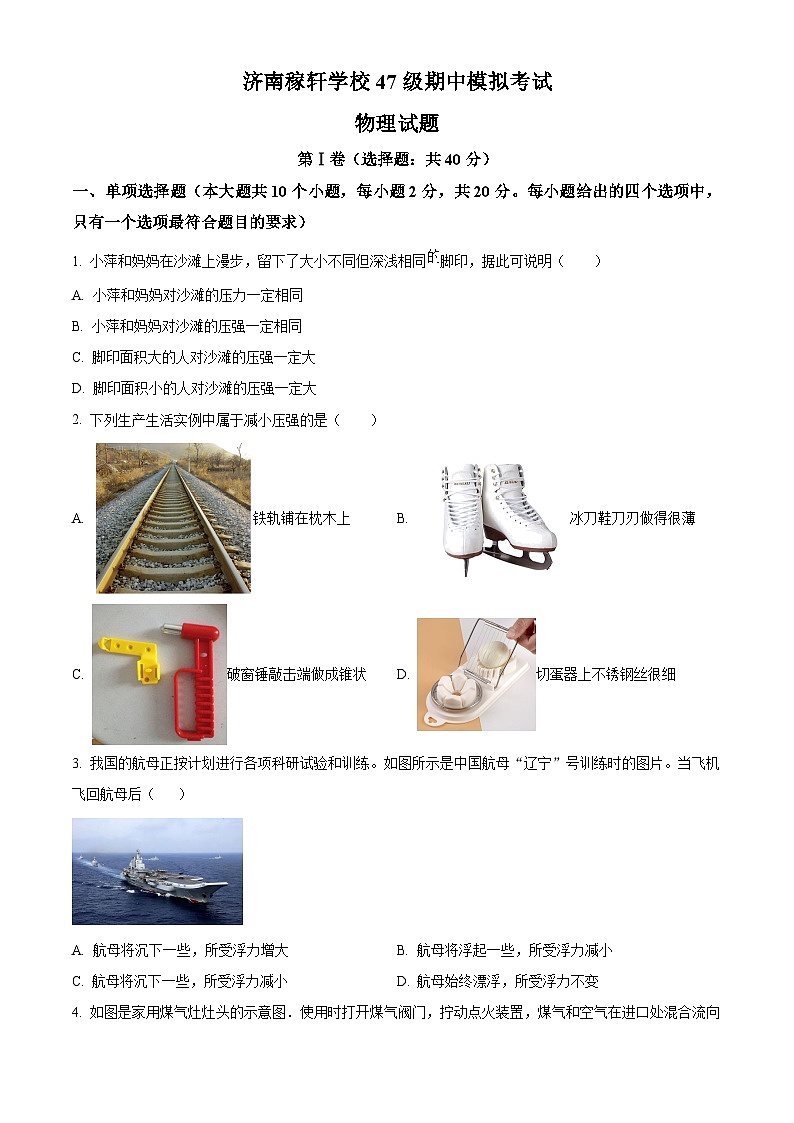 山东省济南稼轩学校2023-2024年八年级下学期物理期中模拟考试（原卷版）第1页
