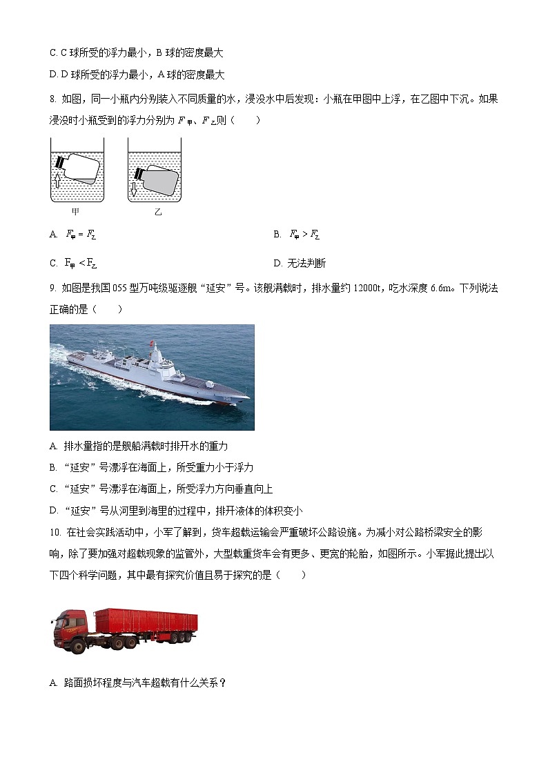 山东省济南稼轩学校2023-2024年八年级下学期物理期中模拟考试（原卷版）第3页