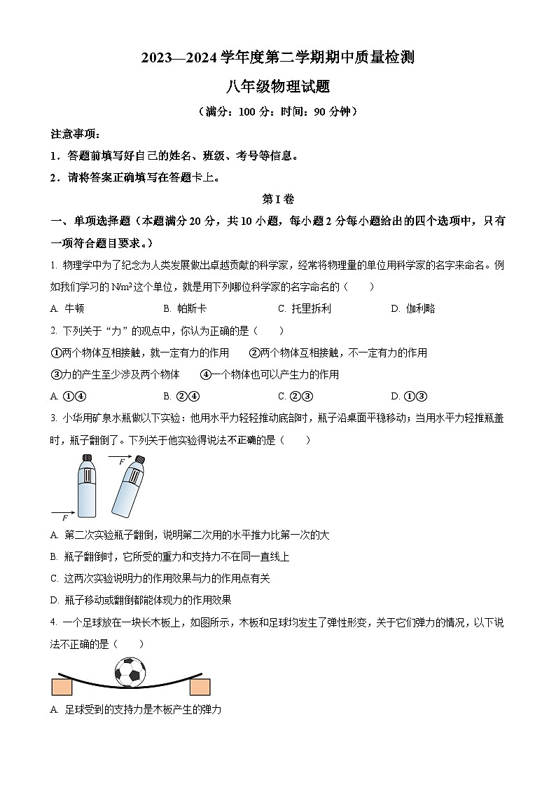 山东省青岛实验初级中学2023-2024学年下学期八年级物理期中试题（原卷版）第1页
