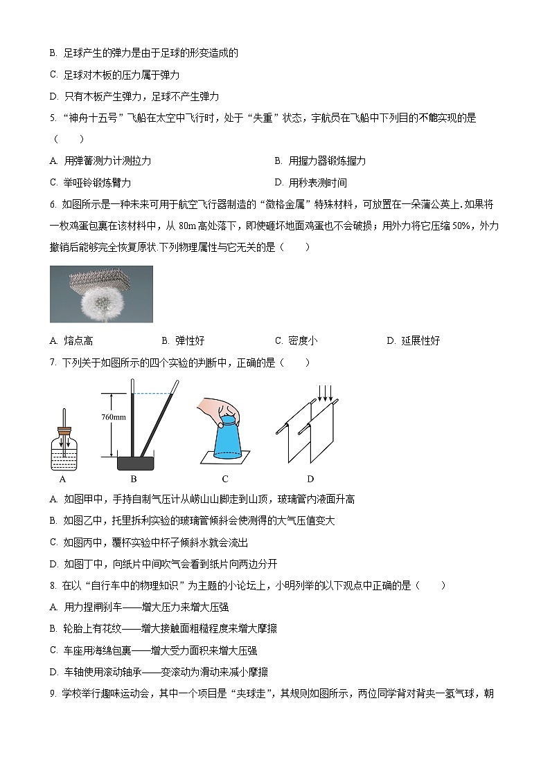 山东省青岛实验初级中学2023-2024学年下学期八年级物理期中试题（原卷版）第2页