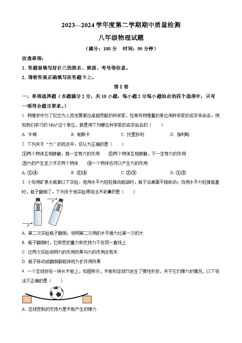 山东省青岛第三十九中学2023-2024学年下学期八年级期中考试物理试题（原卷版）第1页