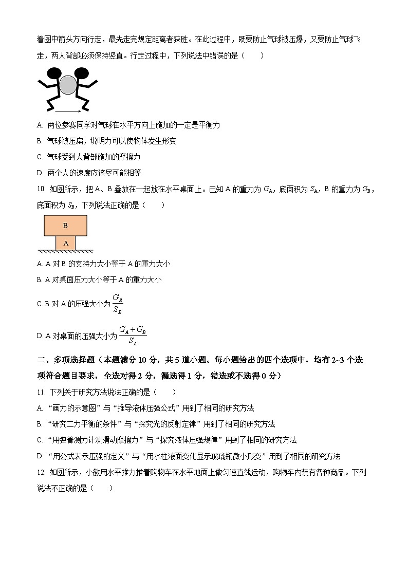 山东省青岛第三十九中学2023-2024学年下学期八年级期中考试物理试题（原卷版）第3页