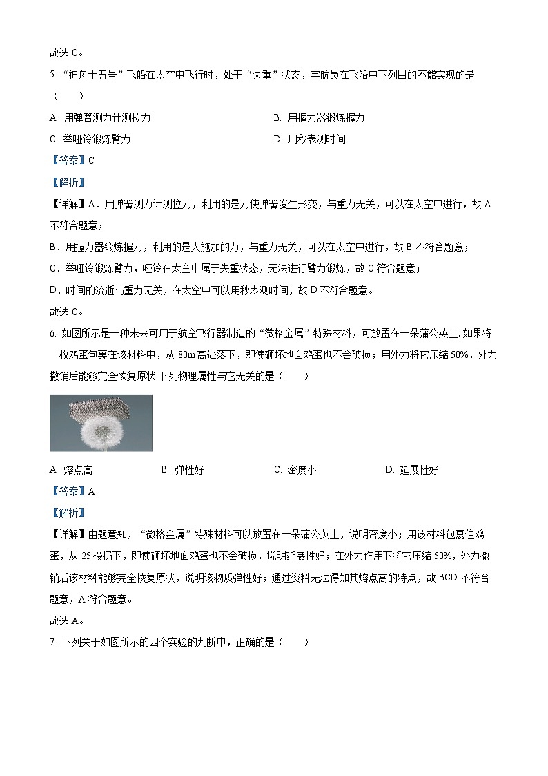 山东省青岛第三十九中学2023-2024学年下学期八年级期中考试物理试题（解析版）第3页