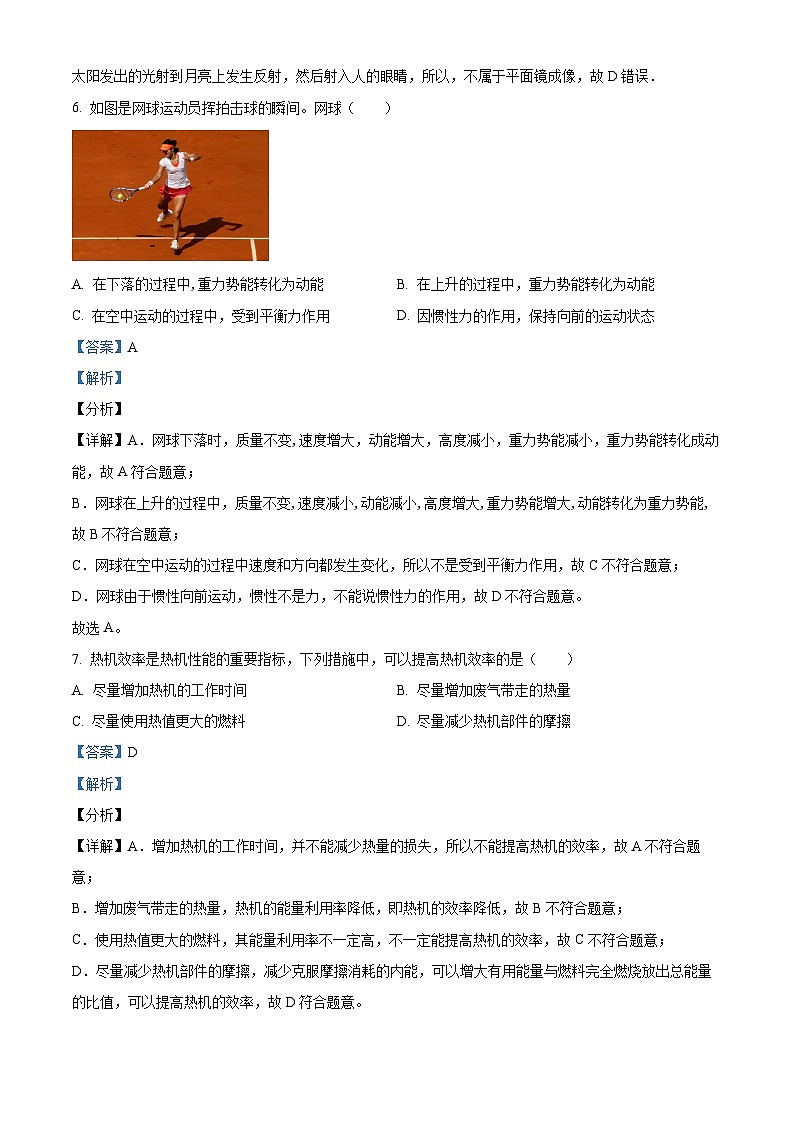 四川省成都市第四十三中学2023－2024学年下学期九年级3月月考物理（解析版）第3页