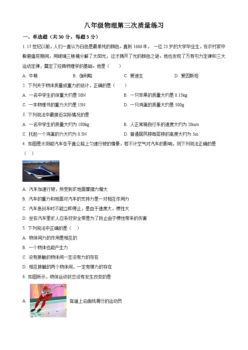 天津市蓟州区第四中学2023-2024学年度八年级下学期3月月考物理试卷（原卷版+解析版）01