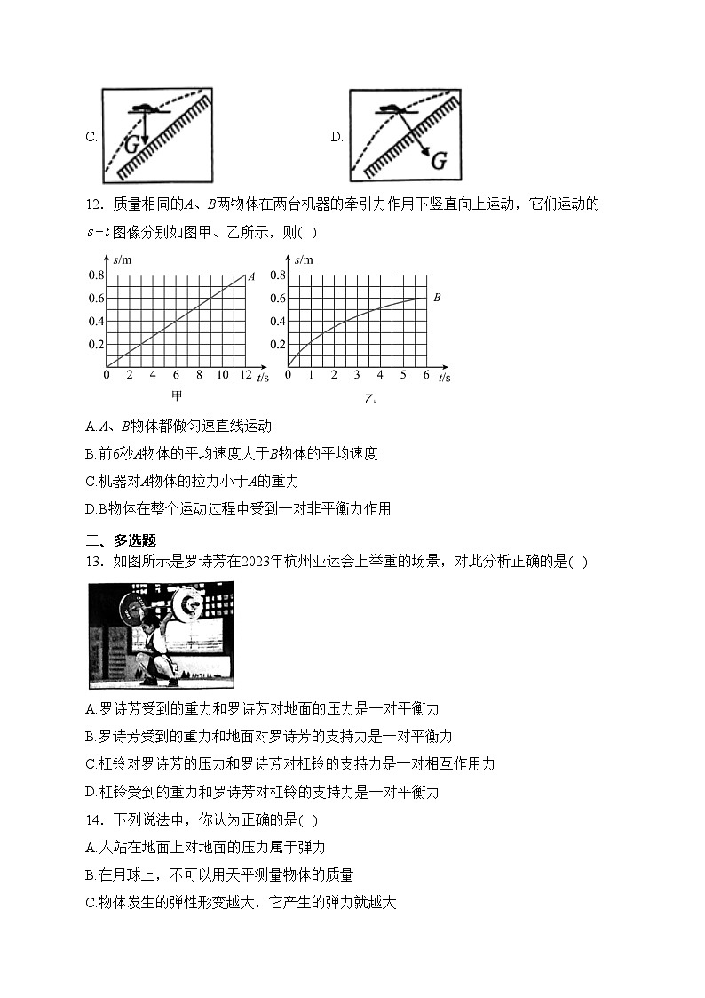 河北省沧州市献县两校2023-2024学年八年级下学期3月月考物理（B）试卷(含答案)03