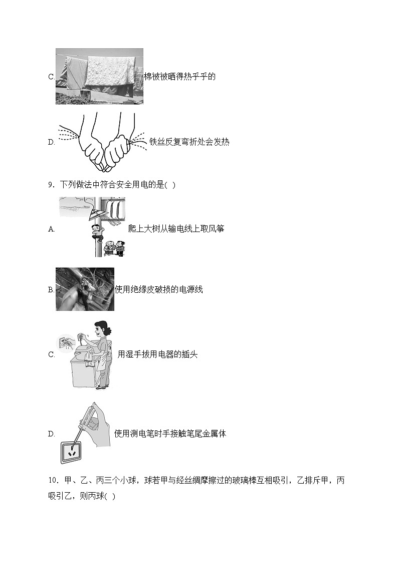 河北省衡水市景县2024届九年级上学期期末考试物理试卷(含答案)第3页