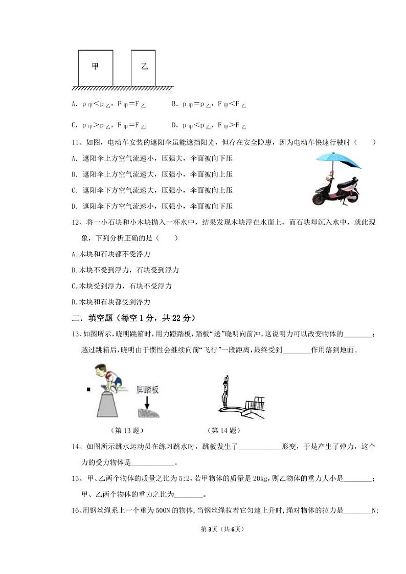 四川省达川四中联盟2023-2024学年八年级下学期期中教学质量检测物理试题第3页